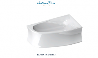 Ванна из литьевого мрамора Astra-Form "Селена" R 170х100 (арт. Селена R)