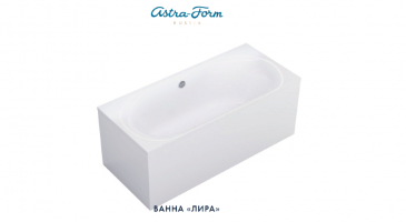 Ванна из литьевого мрамора Astra-Form "Лира" 170х75 (арт. Лира)