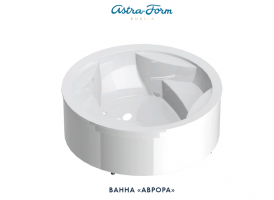 Ванна из литьевого мрамора Astra-Form "Аврора" 186х186 (арт. Аврора)
